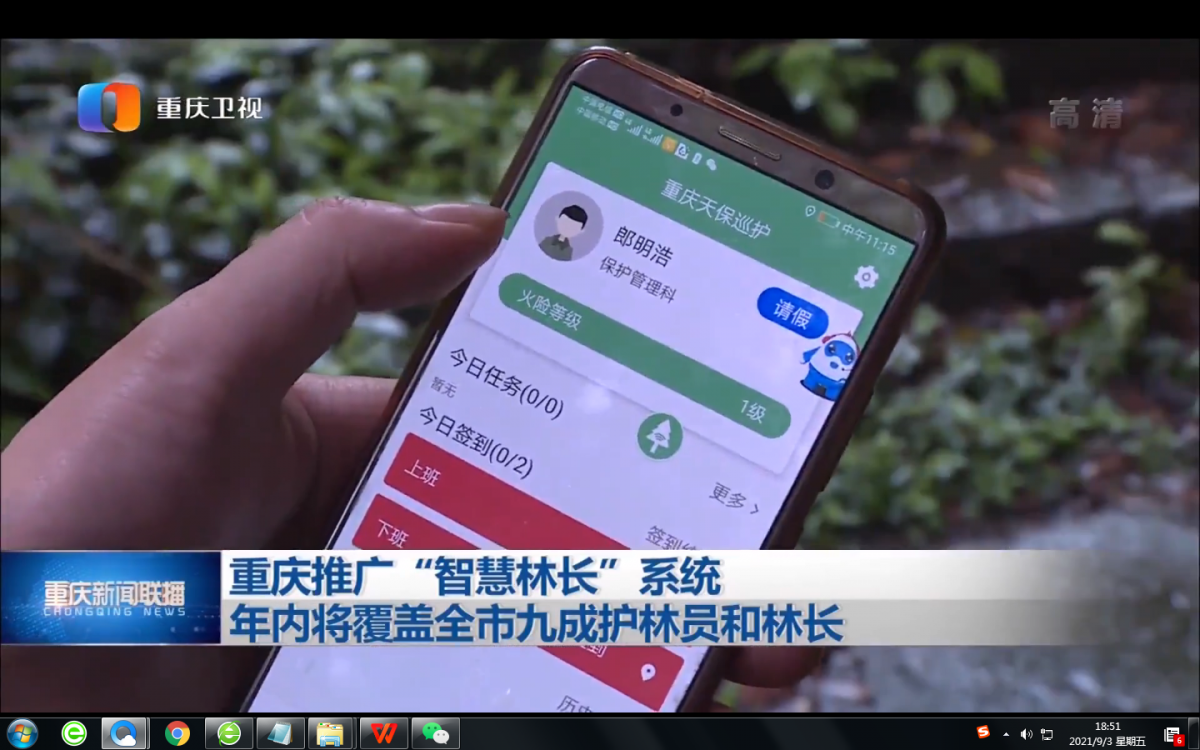 智慧林长1