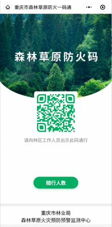 生态保护“一码通”
