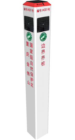 智能电子界桩电子界碑自然保护区保护与监测设施
