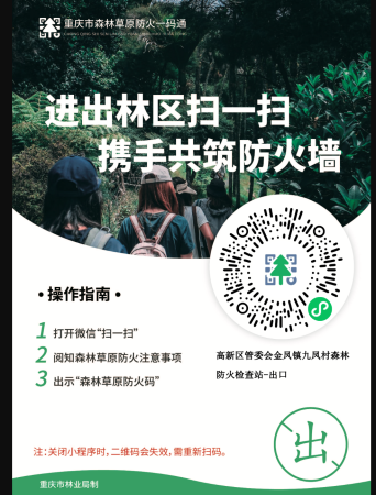 森林防火“一码通”林区进出口扫描抬杆放行系统
